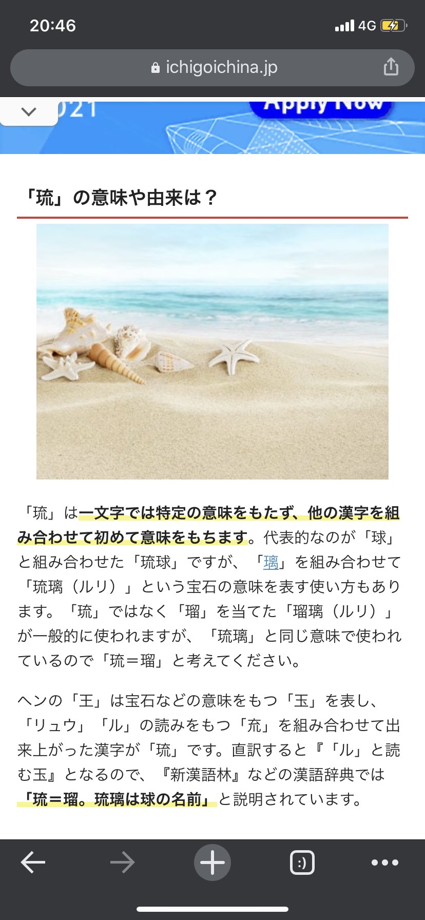 咲花雪音 サイカユキネ 晴琉の琉の字の意味 咲花雪音 サイカユキネ 晴琉の琉の字の意味