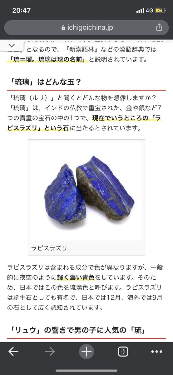 咲花雪音 サイカユキネ です 晴琉の琉の字の意味 咲花雪音 サイカユキネ です 晴琉の琉の字の意味