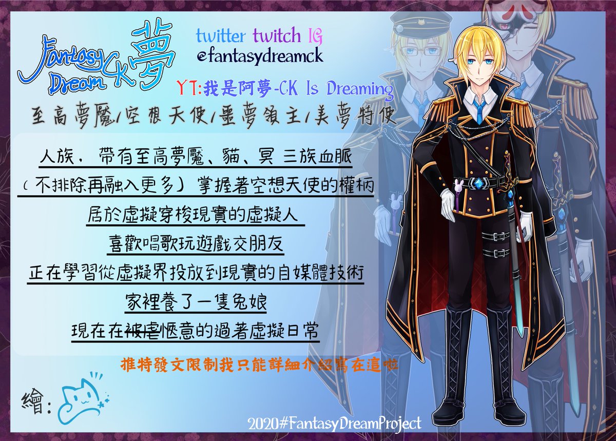fantasydreamck's tweet photo. [自介+立繪披露]
 
嗨大家好！我是夢 
你們可以叫我阿夢

目前在夢魘領事館打工
不過平常就是個普通的高中生
我很喜歡交朋友的
希望未來也能跟大家一同成長!
立繪詳介下收

YT https://t.co/HUf1O3LV41
Twitch https://t.co/07DJYOQQET
繪師: 貓離語

#FantasyDreamProject
#Vtuber準備中 https://t.co/uBaXK2bLCi