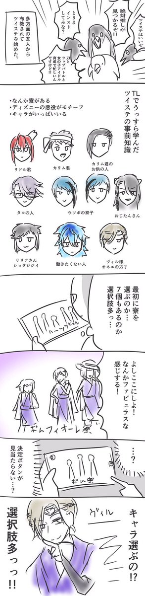 #ツイステ
布教されまくったのでツイステ始めましたレポ漫画 