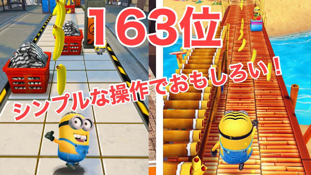 ミニオンラッシュ ミニオンラッシュ