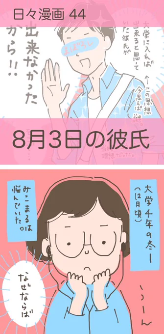 【日々漫画44】毎年8月3日になると、この出来事を思い出します。なぜこの日にしたのかについては何となく笑
#日々漫画  #夫婦漫画 #言霊 #宣言効果 #彼氏 #育児 #子育て #漫画 #育児漫画  #子育て漫画  #コミックエッセイ #イラスト #illustration  #育児イラスト   #micomalu 