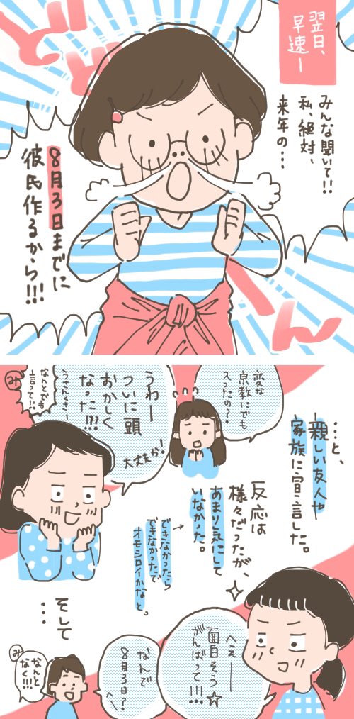 【日々漫画44】毎年8月3日になると、この出来事を思い出します。なぜこの日にしたのかについては何となく笑
#日々漫画  #夫婦漫画 #言霊 #宣言効果 #彼氏 #育児 #子育て #漫画 #育児漫画  #子育て漫画  #コミックエッセイ #イラスト #illustration  #育児イラスト   #micomalu 