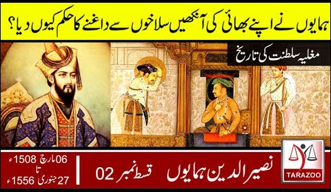 TarazooDotPk's tweet photo. مغل بادشاہ ہمایوں کو کھویا ہوا تاج و تخت دوبارہ حاصل کرنے کے لیئے شیعہ مسلک اختیار کرنا پڑا- https://t.co/s6MwIAtKAE 
#Tarazoo #MughalHistory #Humanyun https://t.co/dBAqKx4HD2