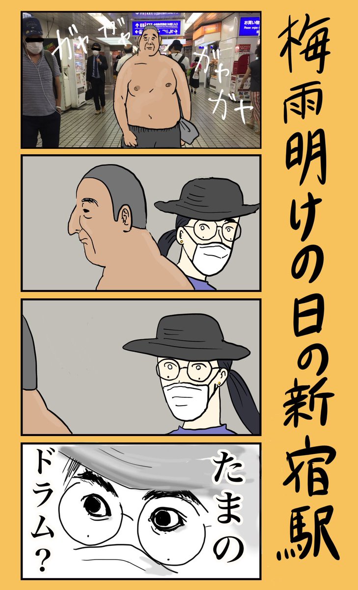 「梅雨明けの日の新宿駅」
#小野寺ずるのド腐れ漫画帝国
(毎週月曜21時更新) 
