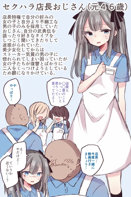 美少女化おじさん図鑑 働くおじさん編