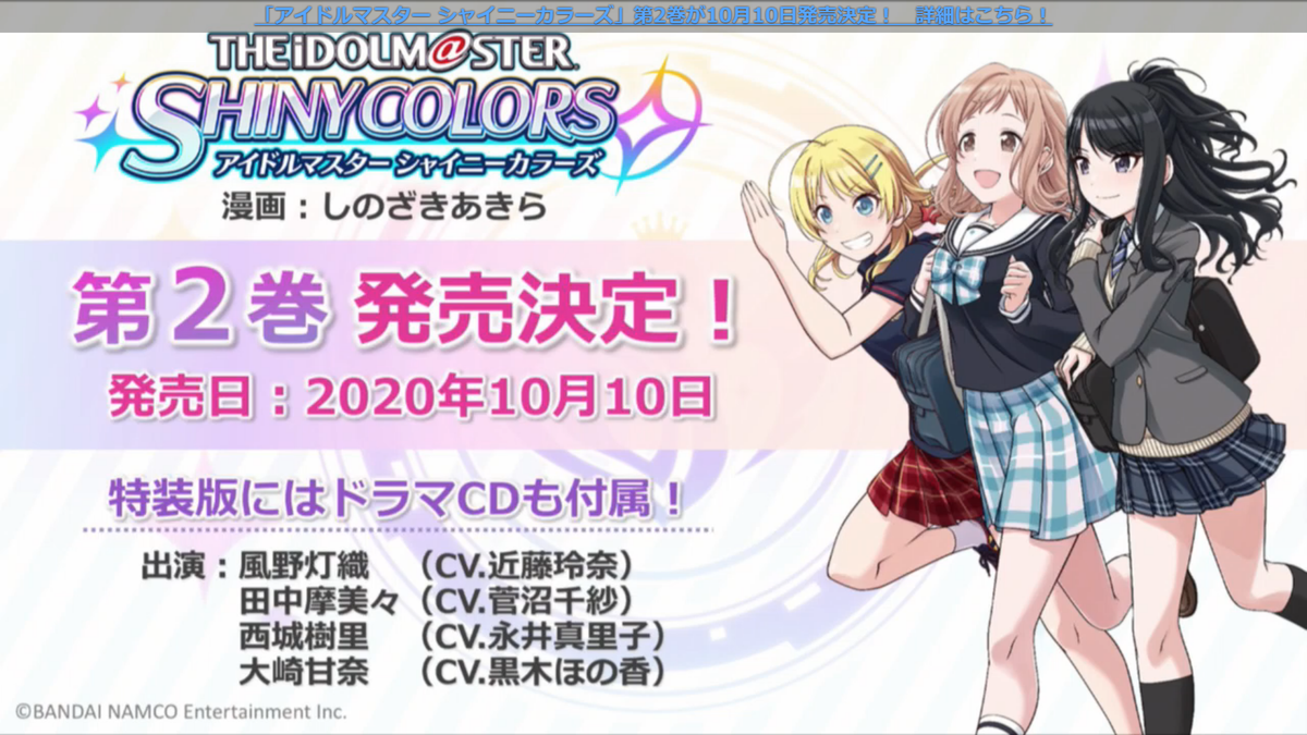 Shinycolors Eng We Shall Now Be Posting News From The Shinycolors Stream The Next Gacha Banner Will Feature P Ssr Rinze And S Ssr Sakuya Both Are Limited Prepare Your Jewels シャニマス Idolmaster