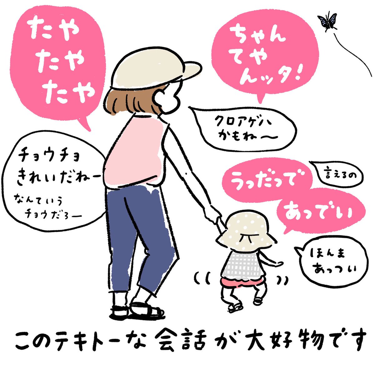 宇宙語を話す1歳4ヶ月娘と、こうやって会話(?)してます。 