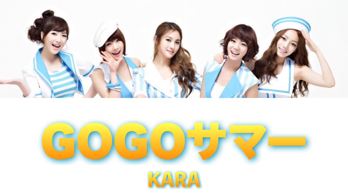 Gogoサマー Gogoサマー