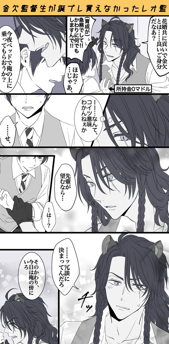 レオ監 / ??
大遅刻の?誕漫画
※監督生顔あり
#twstプラス 