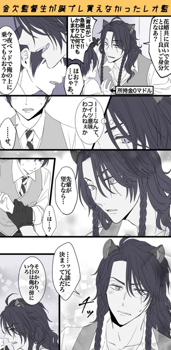 レオ監 / ??
大遅刻の?誕漫画
※監督生顔あり
#twstプラス 