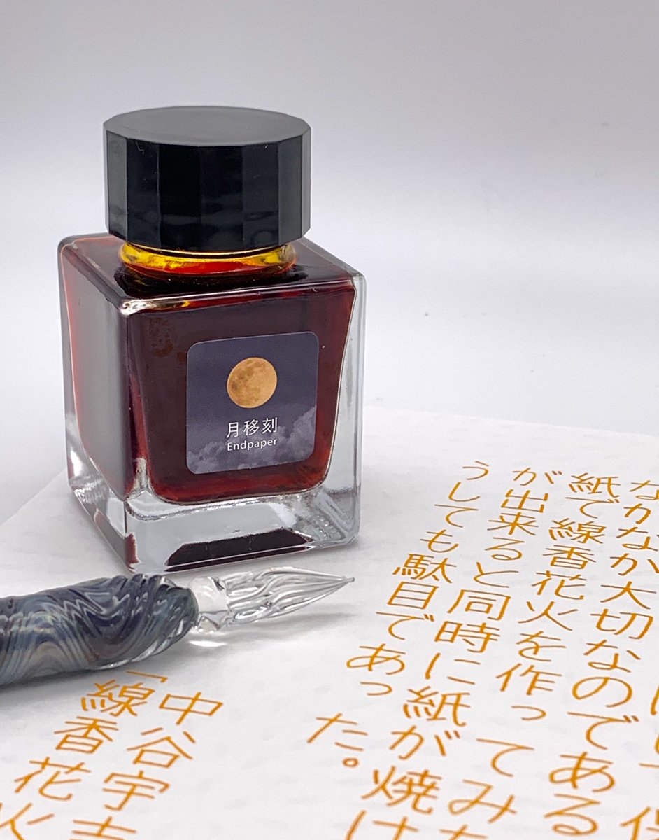 Endpaper 月移刻　インク Endpaper 月移刻 インク 【公式通販】
