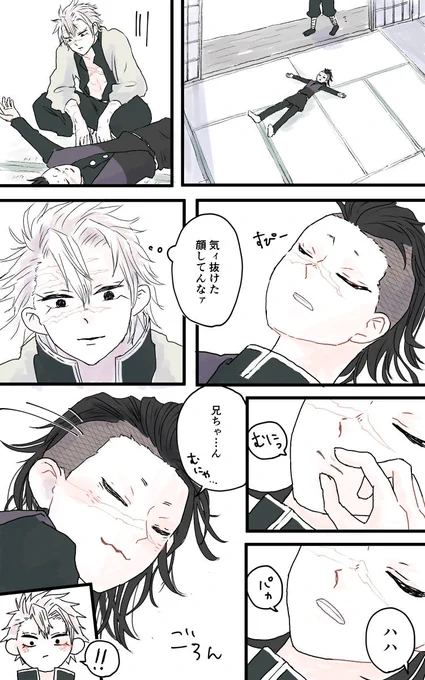 大正謎時空さねげん
お昼寝 