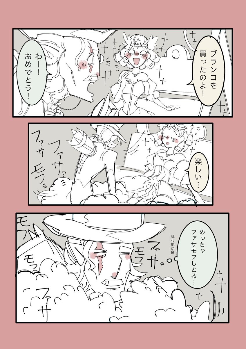 フレンドさんがブランコ買ったので軽い実録描いた? 