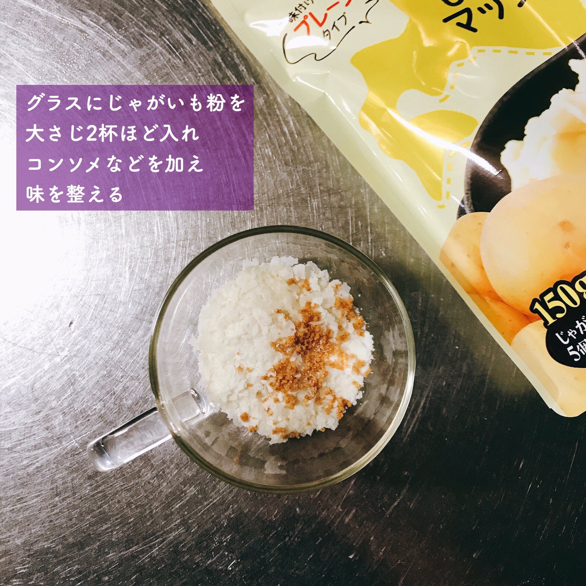 一藤 北海道じゃがマッシュ ビシソワーズにしても美味いとか やはりカルビーは神