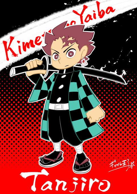 漫画家ギャル王子さんがTwitterに投稿した竈門炭治郎(鬼滅の刃)のイラスト。