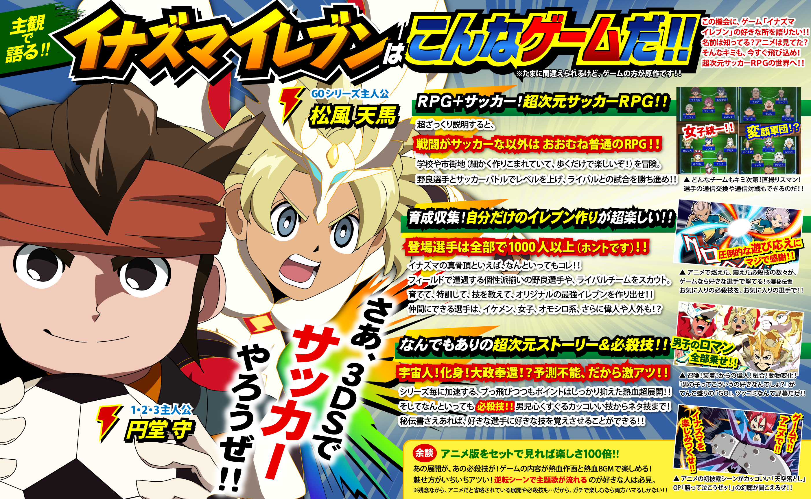 26 レベルファイブ セール 超次元サッカーrpgイナズマイレブンをみんなでやろうぜ という布教プレゼン 主観八割 みんなも3dsでイナズマやろうぜ T Co Bmr2hldob9 Twitter