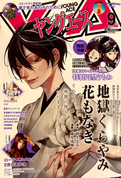 YA9月号、8月4日発売です。であいもん50話「啓蟄」掲載されております。4枚目なんですが、担当編集さんに「一果のトレーナー、ダセェwwww」って笑われた姿がどこに出てくるか是非見てやってください。イラストの髪型は「夫婦以上、恋人未満。」の星ちゃん風です宜しくお願いいたしますッ! 