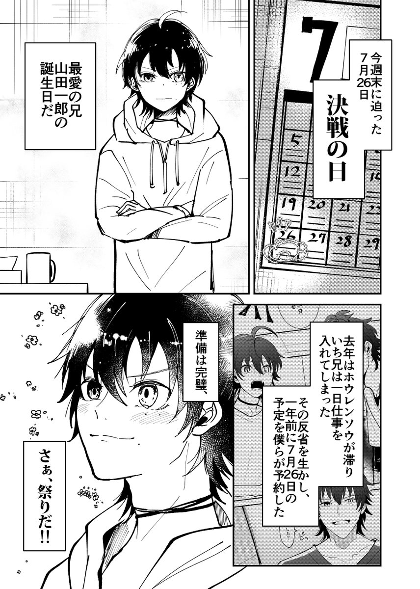 いち誕に浮かれ過ぎたさぶの話(1/2) 