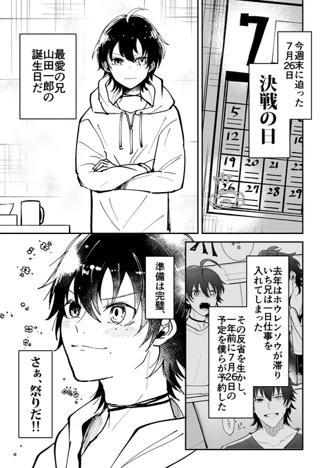 いち誕に浮かれ過ぎたさぶの話(1/2) 