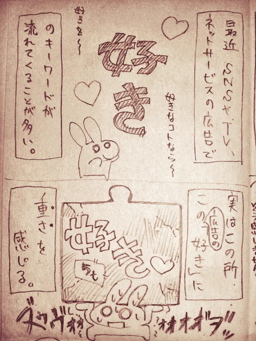 【最近見かける広告の「好き」について】#漫画が読めるハッシュタグ#ねぇ脳眠こっちむいて#S2B210 