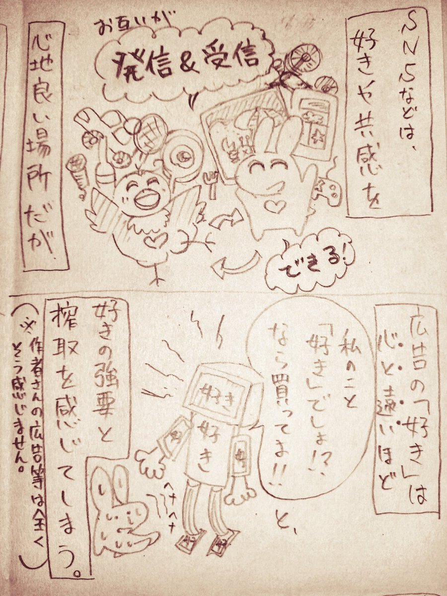 【最近見かける広告の「好き」について】

#漫画が読めるハッシュタグ
#ねぇ脳眠こっちむいて
#S2B210 