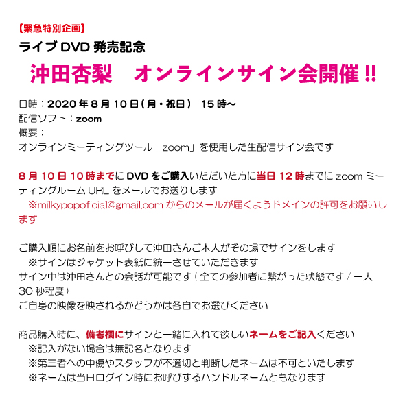 Milkypopgeneration ミルジェネ 沖田杏梨ライブdvd発売 オンラインサイン会 Xmasディナーショーのライブdvdが8 10に発売 記念してdvd購入の方対象にオンラインサイン会を開催 日時 8 10 15時 使用ソフト Zoom 画面越しに沖田さんが一つずつ Milkypopgeneration ミルジェネ 沖田杏梨ライブdvd発売 オンラインサイン会 Xmasディナーショーのライブdvdが8 10に発売 記念してdvd購入の方対象にオンラインサイン会を開催 日時 8 10 15時 使用ソフト Zoom 画面越しに沖田さんが一つずつ