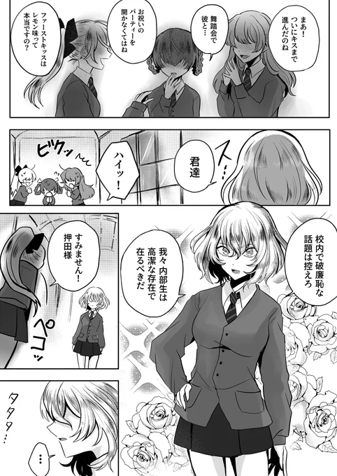 思春期な押田くんと安藤くんの漫画 