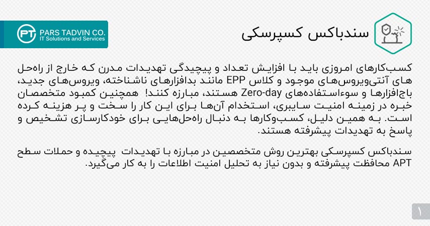 parstadvinco's tweet photo. در مورد سند باکس کسپرسکی بیشتر بدانید!

#cybersecurity
#infosec
#sandbox
#امنیت_شبکه
#پارس_تدوین

https://t.co/uXyGQ2GQyW https://t.co/TAmr6RHE4x