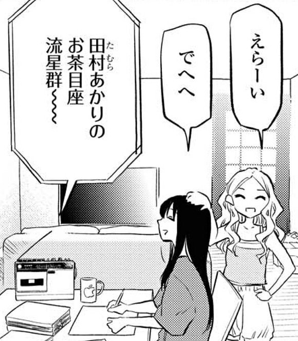 先輩は誉め(て乗せるのが)上手 #ふたりエスケープ 