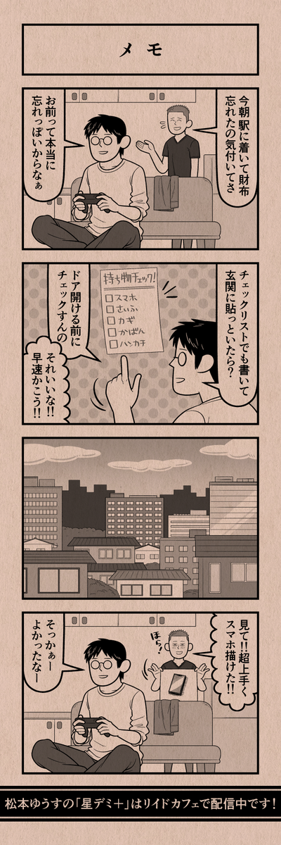 今日の4コマ
#星デミPLUS 
