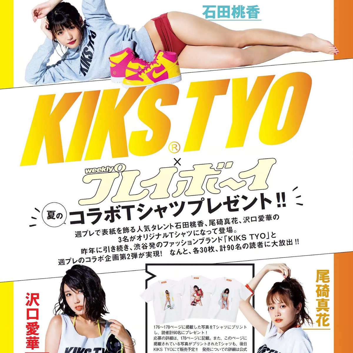まるぴ KIKS×週プレコラボTシャツ まるぴ on X: 