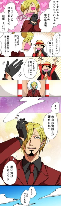 【ワンピ】新OPでサンジくんかっこよかった。 