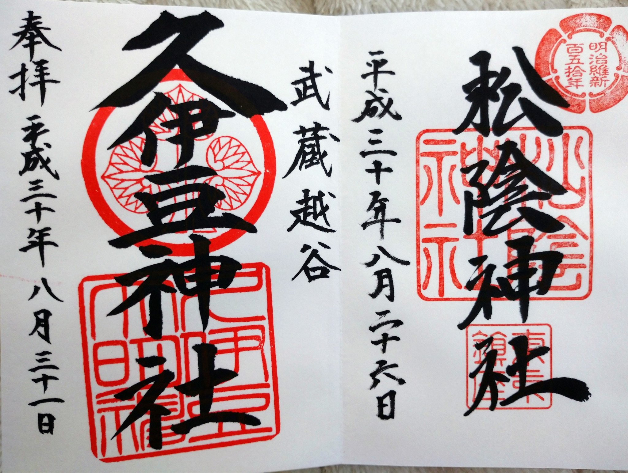 越谷久伊豆神社 Twitter Search Twitter