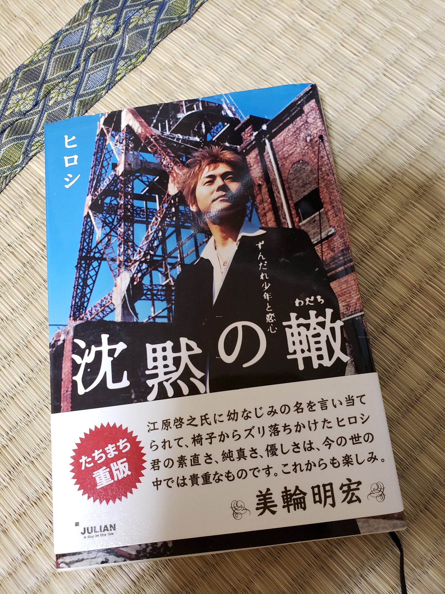 直筆サイン本昭和の轍