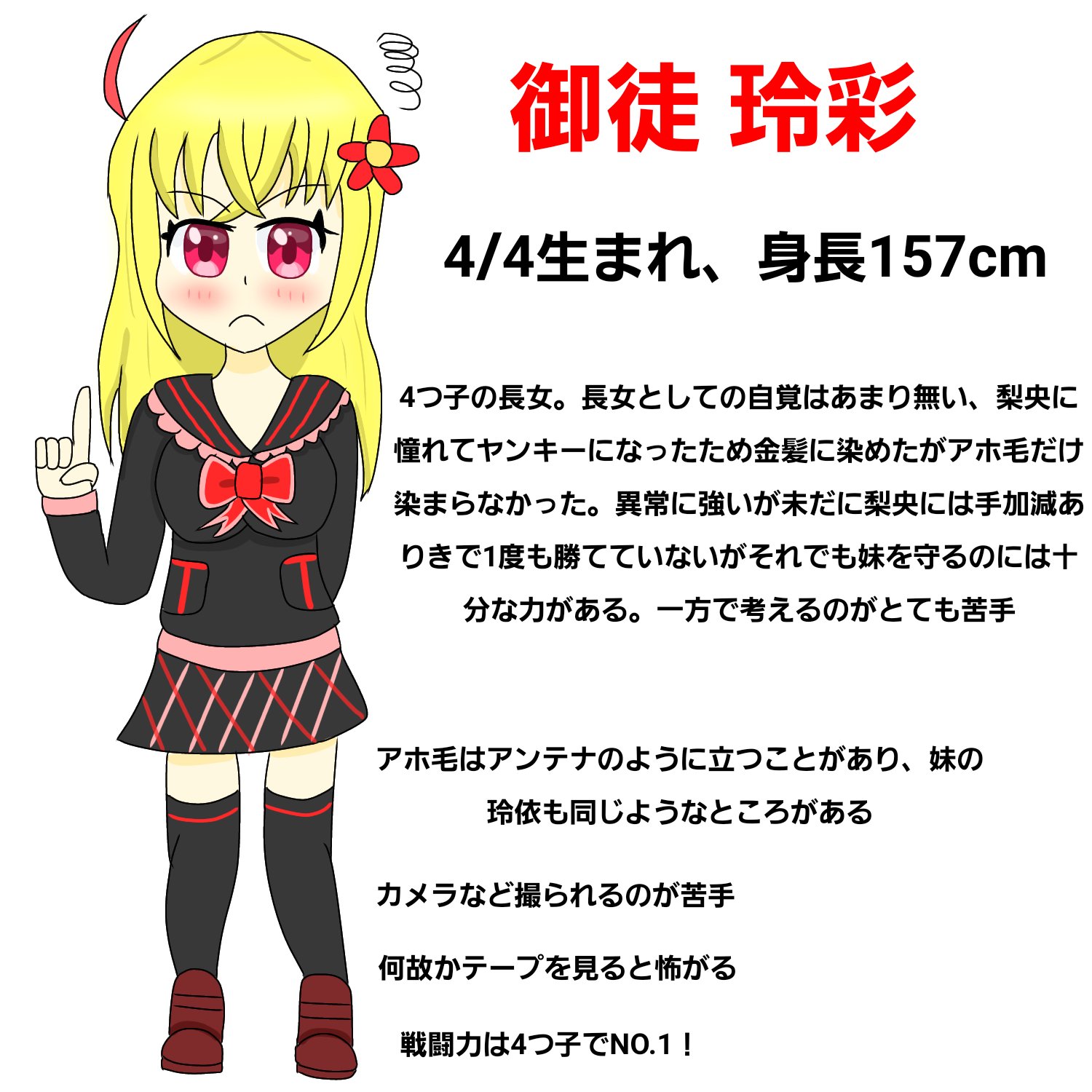 しっぷう 爆風予報 On Twitter 超久しぶりに立ち絵を書いた気がする 初めは4つ子全員のを描こうかと思います 今回は玲彩ちゃんです 凄いどうでもいい余談みたいなのが書いてありますので良ければどうぞ