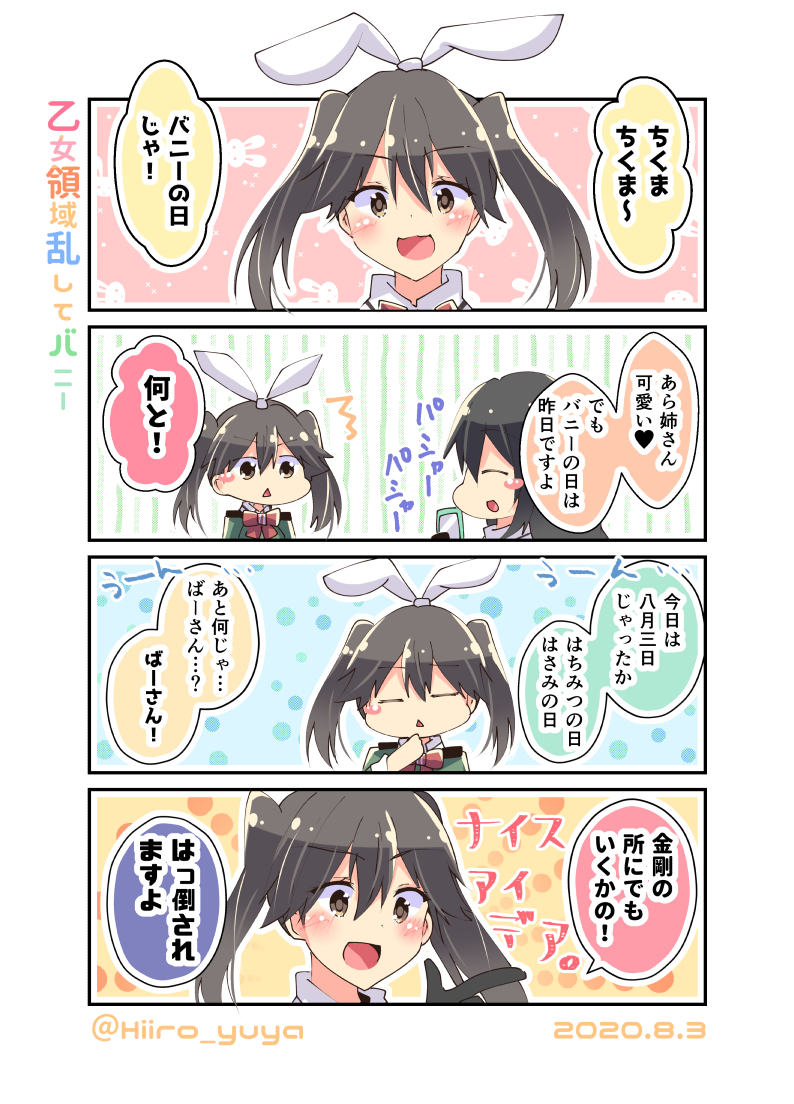 一日遅れのバニ利根ちゃんは考えた?

#艦これ版深夜の真剣お絵描き60分一本勝負
#艦これ版真剣お絵描き60分一本勝負_20200803 