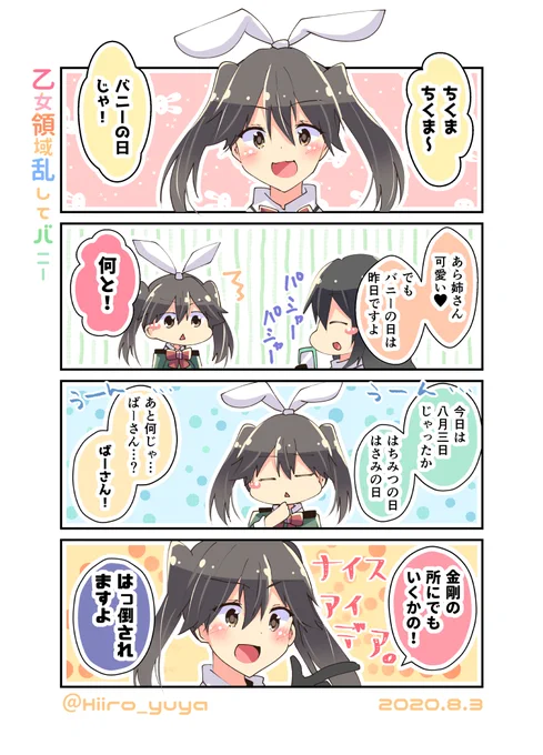 一日遅れのバニ利根ちゃんは考えた?#艦これ版深夜の真剣お絵描き60分一本勝負#艦これ版真剣お絵描き60分一本勝負_20200803 