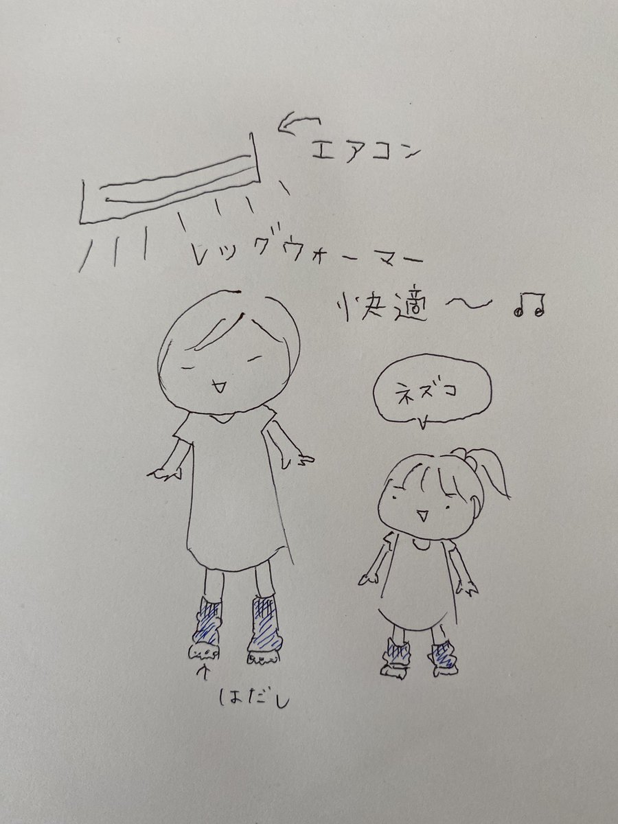 エアコンないと過ごせないけど足先は寒い、しかし靴下履きっぱなしは蒸れて暑い問題。レッグウォーマーが見事解決!!!足首温かいと足先冷えないけど足の裏から熱を逃して体温調節してる感じ!夜中も暑かったり寒かったりで目が覚めることなくなった〜☺️ 