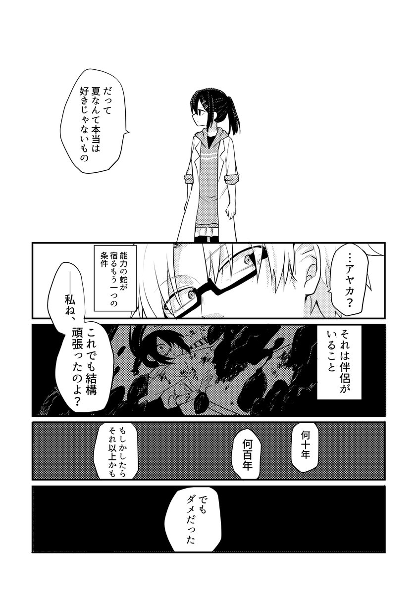 (2/2)終わり。
研究者としてのアヤカさんが描きたかった… 
