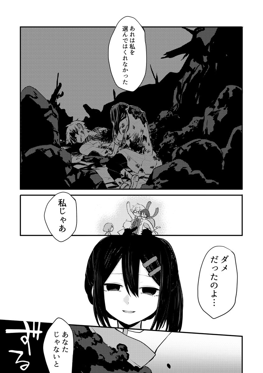 (2/2)終わり。
研究者としてのアヤカさんが描きたかった… 