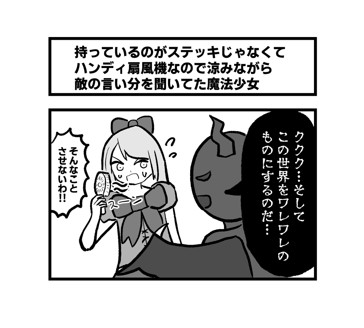 ハンディ扇風機の1コマ 