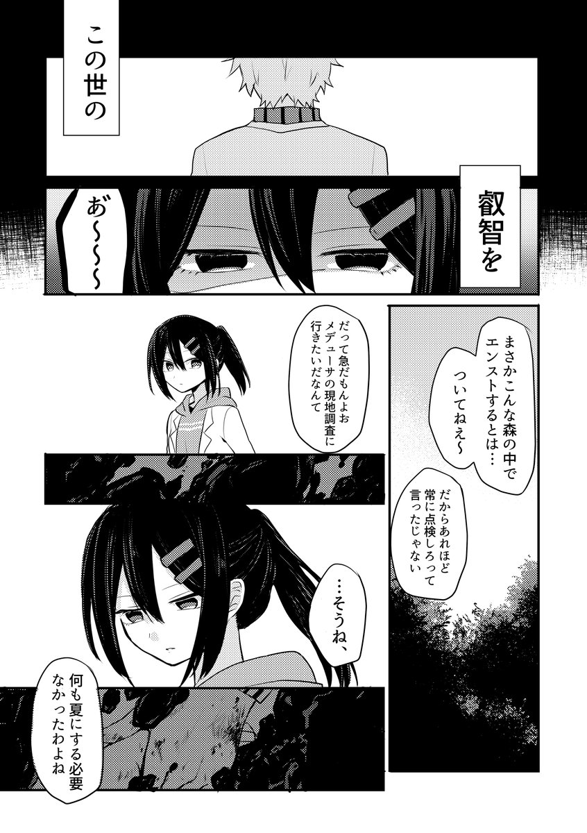 (2/2)終わり。
研究者としてのアヤカさんが描きたかった… 