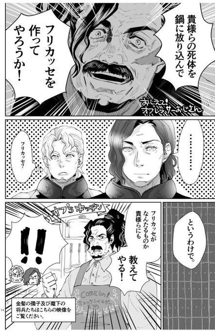 オフレッサーのフリカッセ講座?
(次回、『ジビエ鍋』の放送は本人死亡のため未定です) 