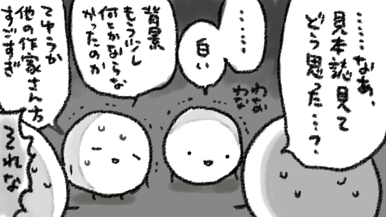 ひとり反省会のようす 