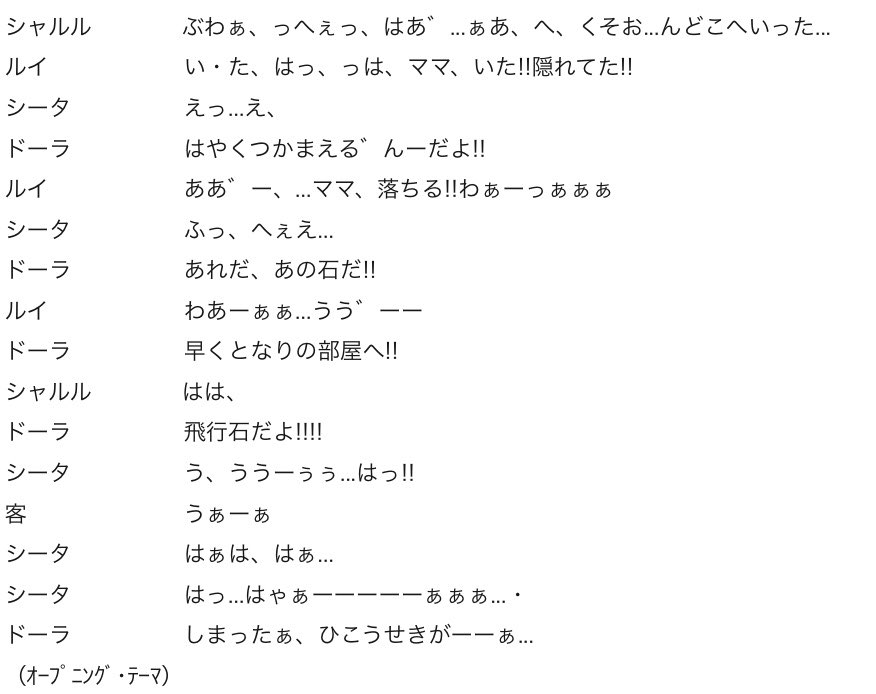 Damin No Twitter T Co 9ttkkbimbc 天空の城ラピュタ の全セリフが紹介されてるサイトなんだけど 序盤からかなり面白い