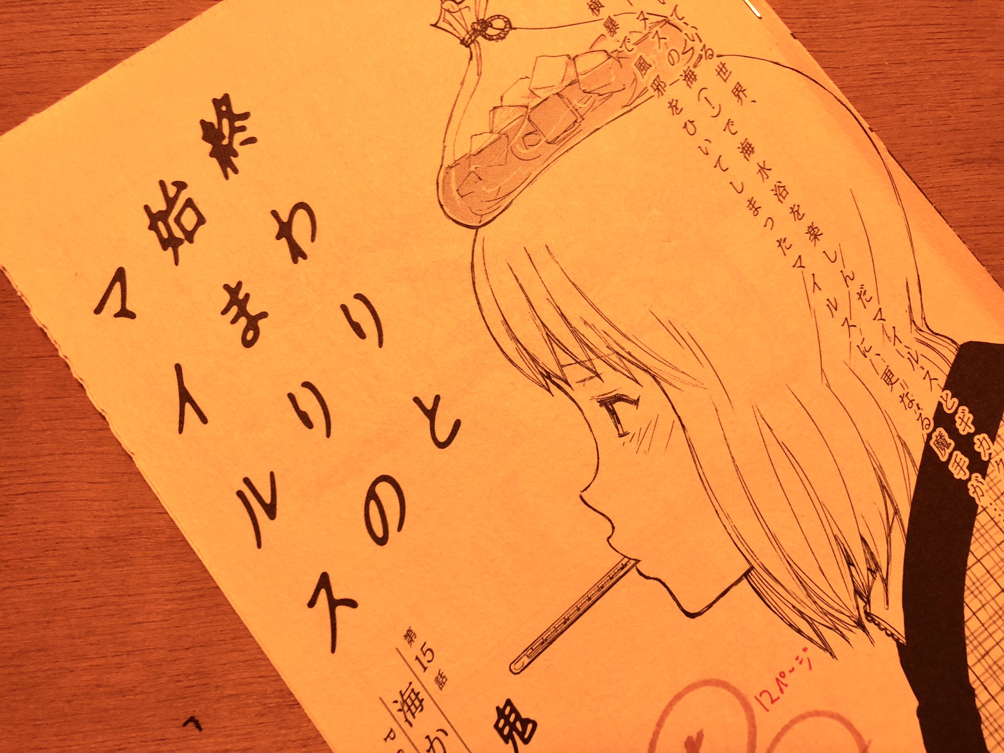 鬼頭莫宏 終わりと始まりのマイルス の単行本未収録分のアップを予定しています 10 15話 毎週金曜日予定 編集さんの許可取得済 興味のある方は単行本１巻分をなんらかの形で見ておいてもらえるといいですね 特に12話は単行本分を押さえているか