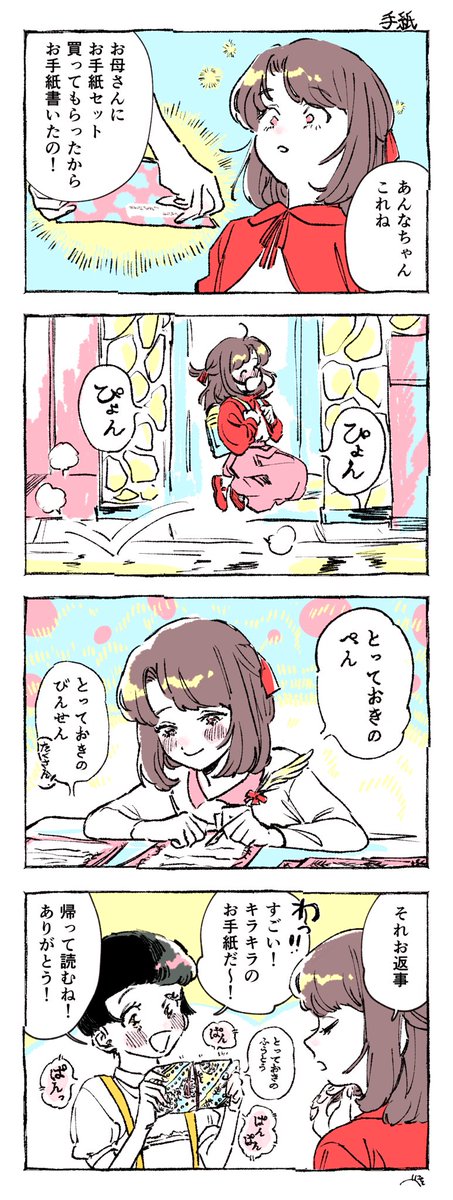 大好きな子に素直になれない女の子  『手紙』 