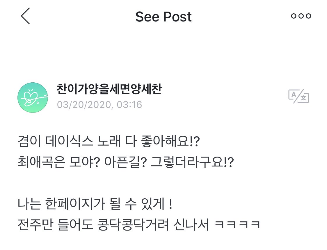 Fan: Kyeomie do you like all of Day6’ songs!? What’s your favorite song? Hurt Road? When You Love Someone!? My fave is Time Of Our Life! Even when I hear the intro I get all jumpy because it’s exciting ㅋㅋㅋㅋDK: I like all ㅎㅎㅎ