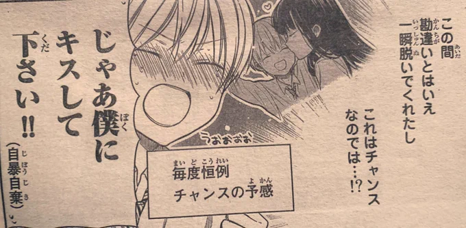今週の宣伝をし忘れていたことに気がついたので、ギリギリすぎますが、今週の週刊少年マガジンの男子高校生を養いたいお姉さんの話は人生に落ち込んだ実が自暴自棄になって欲望を叫ぶ話です。
よろしくお願いします!
果たしてチャンス詐欺が多すぎるこの漫画、今回は本当にチャンスなのか!? 